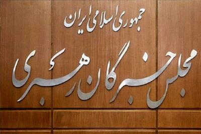 مجلس خبرگان بیانیه داد/ جوانان غیور ایرانی ریشه جرثومه فساد و عامل نا امنی در منطقه را برخواهند کند