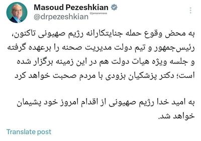 عکس/ واکنش پزشکیان به حملات امروز اسرائیل | اقتصاد24