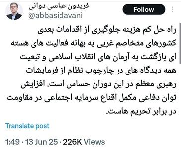 عکس/ آخرین توئیت شهید فریدون عباسی قبل از ترور | اقتصاد24