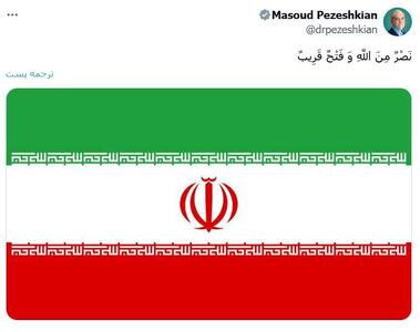 پیام معنادار پزشکیان درباره عملیات وعده صادق ۳ | اقتصاد24