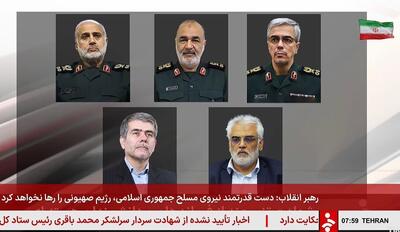 بیانیه دولت: خواب را بر صهیونیست‌ها حرام می‌کنیم/ آغاز جنگ با ایران بازی با دم شیر است / با چنین رژیم درنده‌ای جز به زبان قدرت نباید سخن گفت / انتقام تک تک شهدایمان را می‌گیریم / نقض حاکمیت ملی ایران را به گناه نابخشودنی اسرائیل غاصب بدل می‌کنیم / پایان این داستان به دست ایران نوشته خواهد شد
