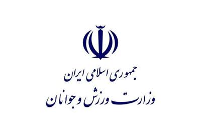 بیانیه وزارت ورزش در محکومیت تجاوز رژیم صهیونیستی به خاک جمهوری اسلامی ایران