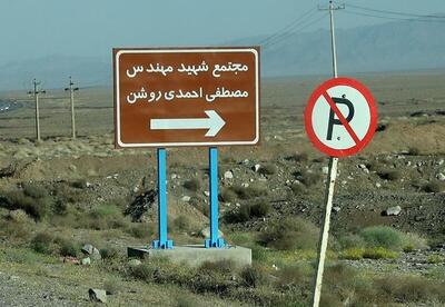 بیانیه سازمان انرژی اتمی درباره حمله امروز اسرائیل به ایران