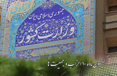 اطلاعیه وزارت کشور در پی حمله رژیم صهیونیستی به نقاطی از کشور