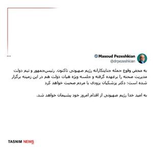 پزشکیان با مردم صحبت می‌کند