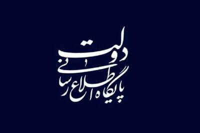 ‍ بیانیه دولت جمهوری اسلامی ایران درپی  جنایت اخیر رژیم صهیونیستی