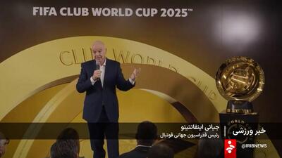 نگاهی به آغاز جام جهانی باشگاه‌های فوتبال