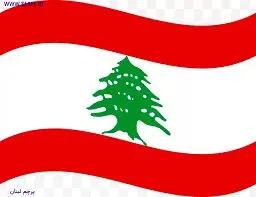 محکومیت تجاوز رژیم صهیونیستی به ایران از سوی مقام های لبنان