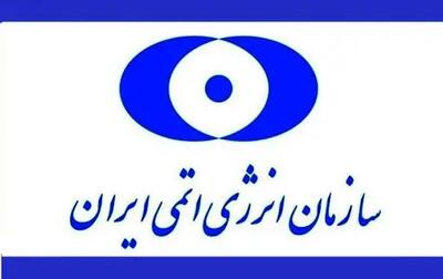 بیانیه سازمان انرژی اتمی درباره حمله به تاسیسات نطنز