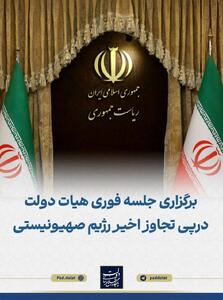 برگزاری جلسه ویژه دولت/ پزشکیان با مردم صحبت می‌کند