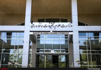 بیانیه وزارت علوم در پی تجاوز رژیم منحوس صهیونیستی