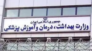 درخواست وزارت بهداشت: در بازنشر اخبار و تصاویر حوادث، مسئولانه و آگاهانه عمل کنید