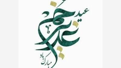 اعمال ویژه شب و روز عید غدیر (۱۸ ذی الحجه)