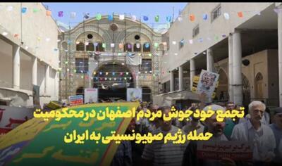 فیلم | تجمع نمازگزاران خشمگین اصفهان علیه  صهیونیست‌ها