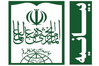 جامعه مدرسین: رژیم صهیونیستی در آتش انتقام ملت ایران خواهد سوخت