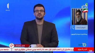 تسلیت داریوش ارجمند پس از شهادت سرداران سپاه پاسداران انقلاب اسلامی