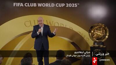 نگاهی به آغاز جام جهانی باشگاه‌های فوتبال