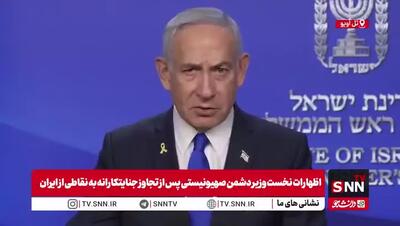 تشکر نتانیاهو از ترامپ پس از حمله امشب به ایران