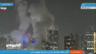 اصابت موشک های ایران در تل آویو هم اکنون