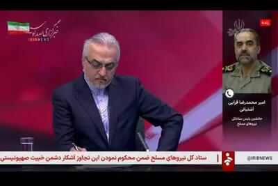 جانشین رئیس ستاد کل نیروهای مسلح روی آنتن زنده تلویزیون: اسرائیل منتظر پاسخ کوبنده ایران باشند