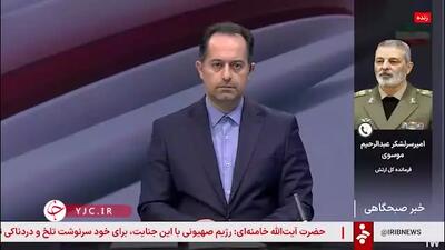 فرمانده ارتش: نیروهای مسلح مامور شده‌اند تا مجازاتی سخت بر عاملان و آمران این جنایت اعمال کنند