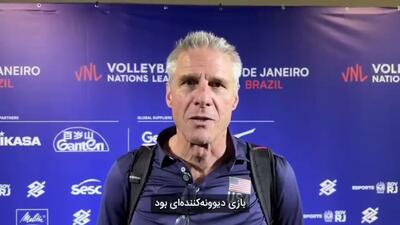 سرمربی تیم ملی والیبال آمریکا: ایران بازی قوی و هوشمندانه‌ای انجام داد