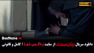 سریال جان سخت قسمت 19