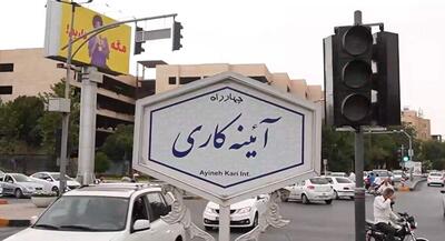 فیلم تغییر نام معابر یا گم شدن هویت شهر؟ | جهان نیوز