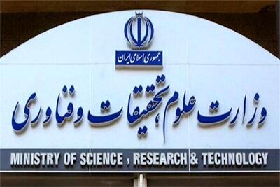 اطلاعیه وزارت علوم و وزارت بهداشت درباره نحوه فعالیت دانشگاه‌ها و مؤسسات آموزش عالی