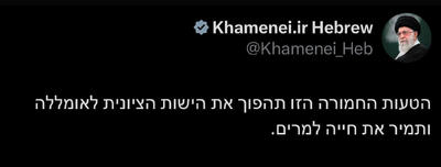 پیام عبری حساب رهبر انقلاب پس از عملیات وعده صادق ۳