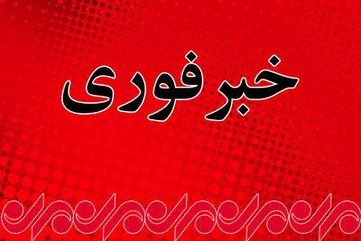 صدای انفجار در جنوب تهران