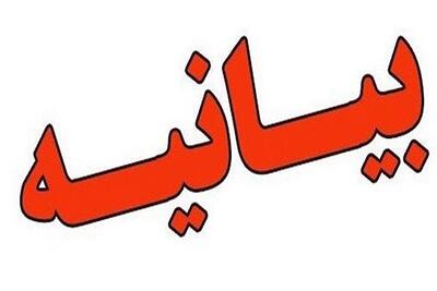بیانیه محکومیت جامعه روحانیت اهل‌سنت شهرستان خواف