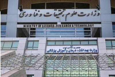 اطلاعیه مشترک وزارتخانه‌های علوم و بهداشت درباره رویداد‌های اخیر و نحوه فعالیت دانشگاه‌ها و مؤسسات آموزش عالی