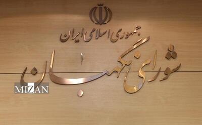 شورای نگهبان: ملت قهرمان ایران پاسخی کوبنده و دندان‌شکن به جنایتکاران رژیم صهیونیستی خواهند داد