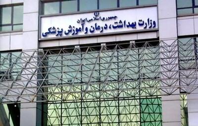 وزارت بهداشت در آماده باش کامل است