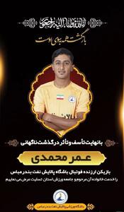 شوک به جامعه ورزش/ فوتبالیست جوان درگذشت!