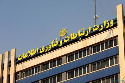 اطلاعیه وزارت ارتباطات به دنبال اعمال محدودیت بر اینترنت کشور - پیوست