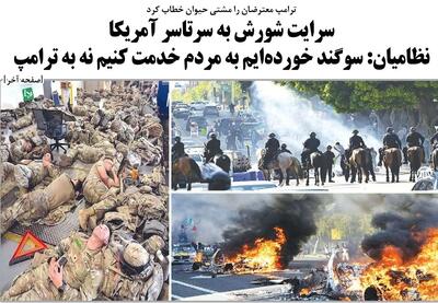 ترامپ معترضان را مشتی حیوان خطاب کرد/ سرایت شورش به سرتاسر آمریکا/نظامیان: سوگند خورده‌ایم به مردم خدمت کنیم نه به ترامپ