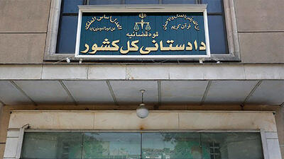 اطلاعیه دادستانی کل کشور درباره نحوه اطلاع رسانی از حمله اسرائیل به تهران