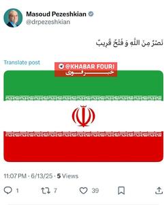 ️توییت پزشکیان همزمان با حمله به تل‌آویو | رویداد24