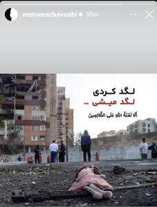 عکس| استوری محسن چاووشی ⁩در واکنش به حمله اسرائیل | رویداد24