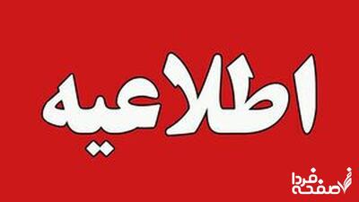 خبر فوری: در کشور شرایط اضطراری اعلام شد؟