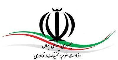 اطلاعیه جدید وزارت علوم درباره فعالیت دانشگاه‌ها + وضعیت برگزاری آزمون ها