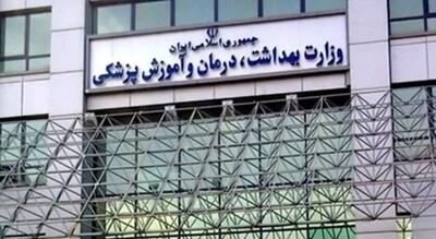 اطلاعیه شماره 1 وزارت بهداشت: محکومیت حملات تروریستی رژیم صهیونیستی و تمهیدات فوری وزارتخانه | شفقنا