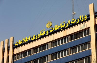 اطلاعیه وزارت ارتباطات درباره محدودیت‌های اینترنتی کشور بعد از حمله رژیم صهیونیستی (۲۳ خرداد)
