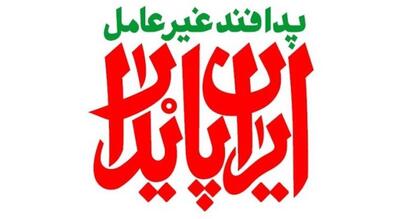 پدافند رسانه‌ای خود را هر چه زودتر فعال کنید!!