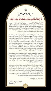 پیام تسلیت خانواده شهید حاج قاسم سلیمانی