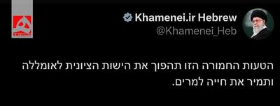 پیام عبری اکانت رهبر انقلاب