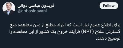 آخرین توییت عباسی پیش از شهادت+عکس