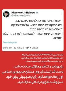 توییت عبری صفحۀ رهبر انقلاب